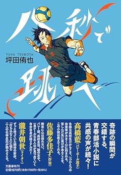 八秒で跳べ