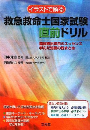 オライリー 無料電子書籍 イラストで解る 救急救命士国家試験直前ドリル―国試頻出項目のエッセン バイ
