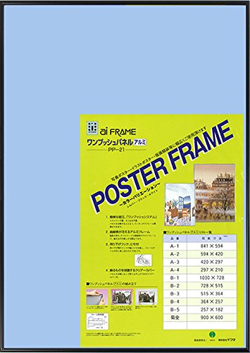 イワタ フレーム ワンプッシュパネル A3 アルミ ブラック PP-21-BK-A3