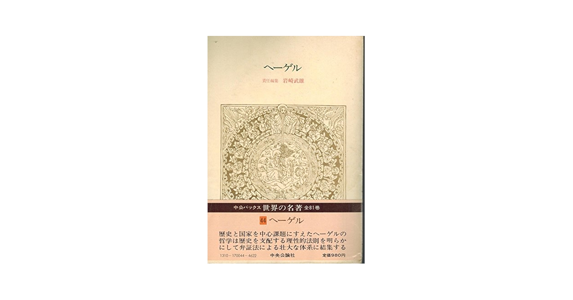 世界の名著　44巻　セット　まとめて 71Nop4cqkAL._UF350,350_QL50_.jpg