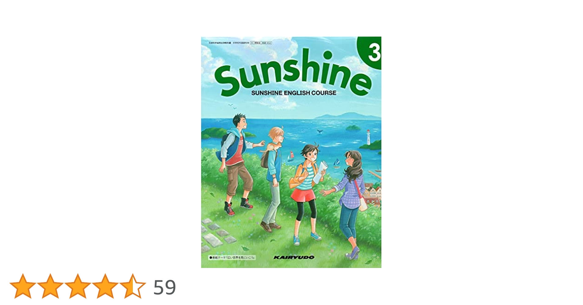 【中古】 SUNSHINE　ENGLISH　COURSE　3　［平成1 510epzUjW0L.jpg