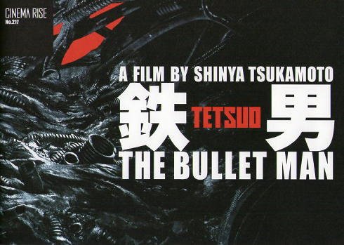 Amazon.co.jp: 映画パンフレット☆『鉄男 THE BULLET MAN』/塚本晋也