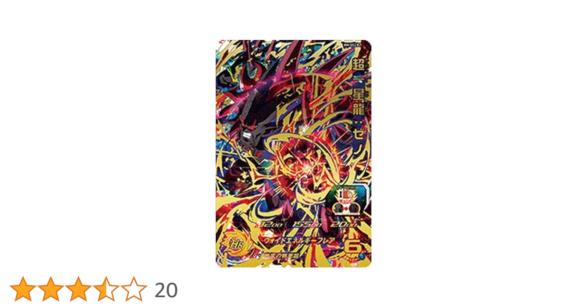 スーパードラゴンボールヒーローズ 超一星龍ゼノ 孫悟空 孫悟空BR Amazon.co.jp: スーパードラゴンボールヒーローズ/UM4-SEC2 超一