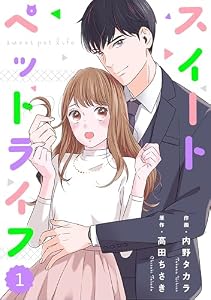 comic Berry’sスイートペットライフ1巻 (Berry's COMICS)