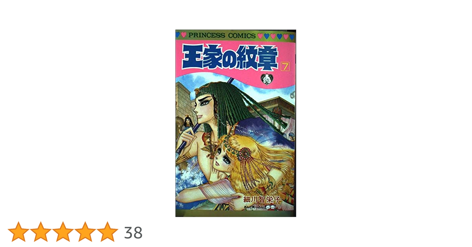 Amazon.co.jp: 王家の紋章 (第7巻) (プリンセスコミックス