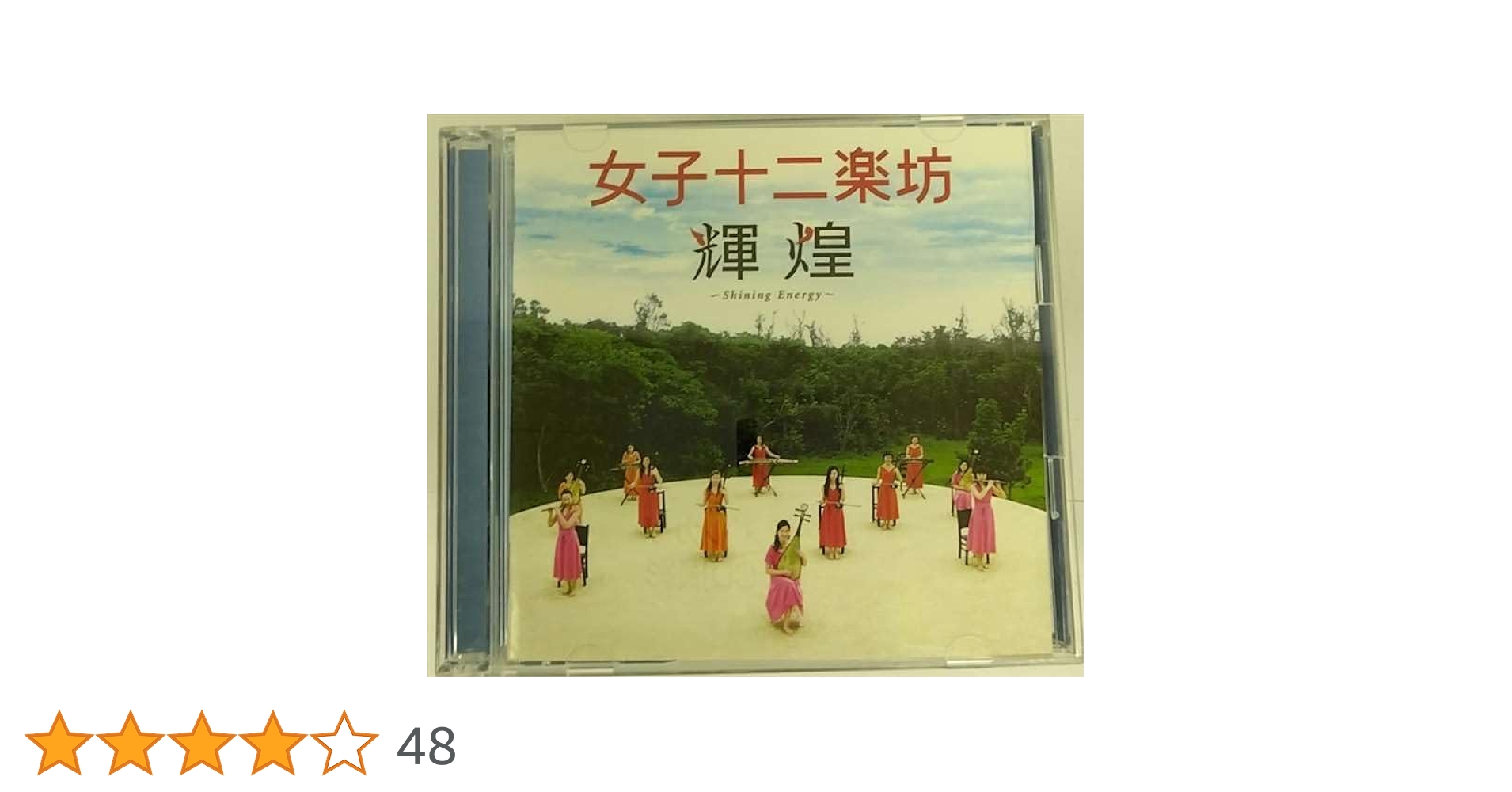 Amazon.co.jp: 輝煌 ~Shining Energy~: ミュージック