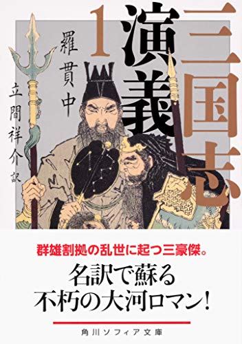 三国志演義とはどんな物語 成立からあらすじ 三国志との違いも紹介 2ページ目 2ページ中 レキシル Rekisiru 三国志演義とはどんな物語 成立からあらすじ 三国志との違いも紹介 2ページ目 2ページ中 レキシル Rekisiru