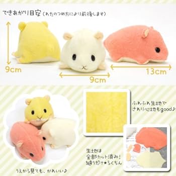 Amazon | 綿付き 手芸キット アニマル倶楽部 ハムスター