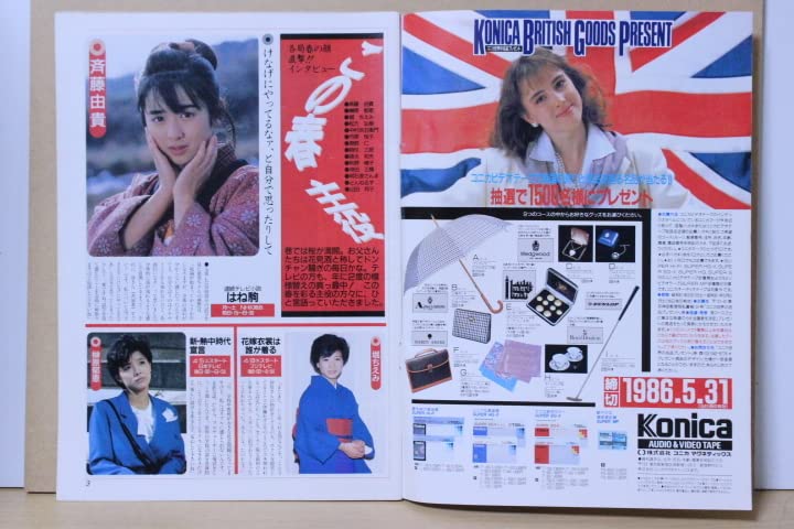 テレビライフ Amazon.co.jp: つ-103 古本 週刊テレビライフ 昭和61年 4月11日
