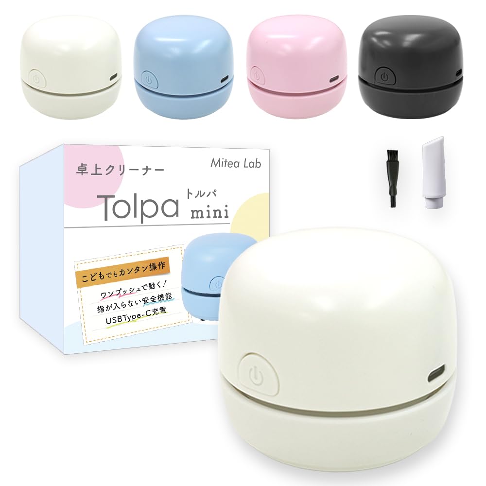 【所ジョージの世田谷ベース掲載】Tolpa mini(トルパ ミニ) 卓上クリー…