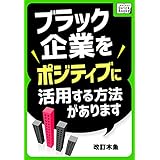 ブラック企業をポジティブに活用する方法があります impress QuickBooks