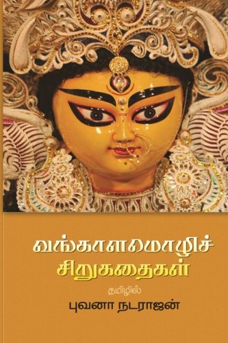 Vanga Mozhi Sirukadaigal: Bengali Short Stories