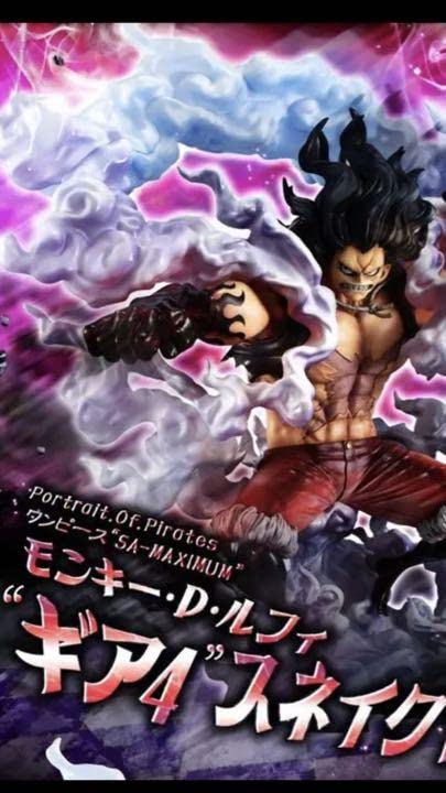 Amazon.co.jp: POPワンピース“SA-MAXIMUM” ルフィ ギア4 スネイクマン 