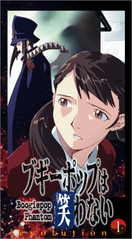 Amazon.co.jp: Boogiepop Phantom 1 [DVD] [Import] : Boogiepop