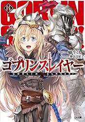 Amazon.co.jp: ゴブリンスレイヤー5 (GA文庫) 電子書籍: 蝸牛 くも
