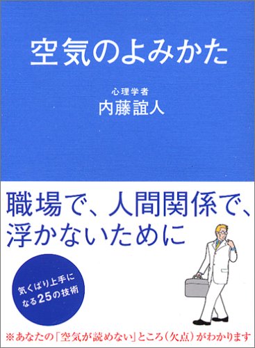 空気のよみかた