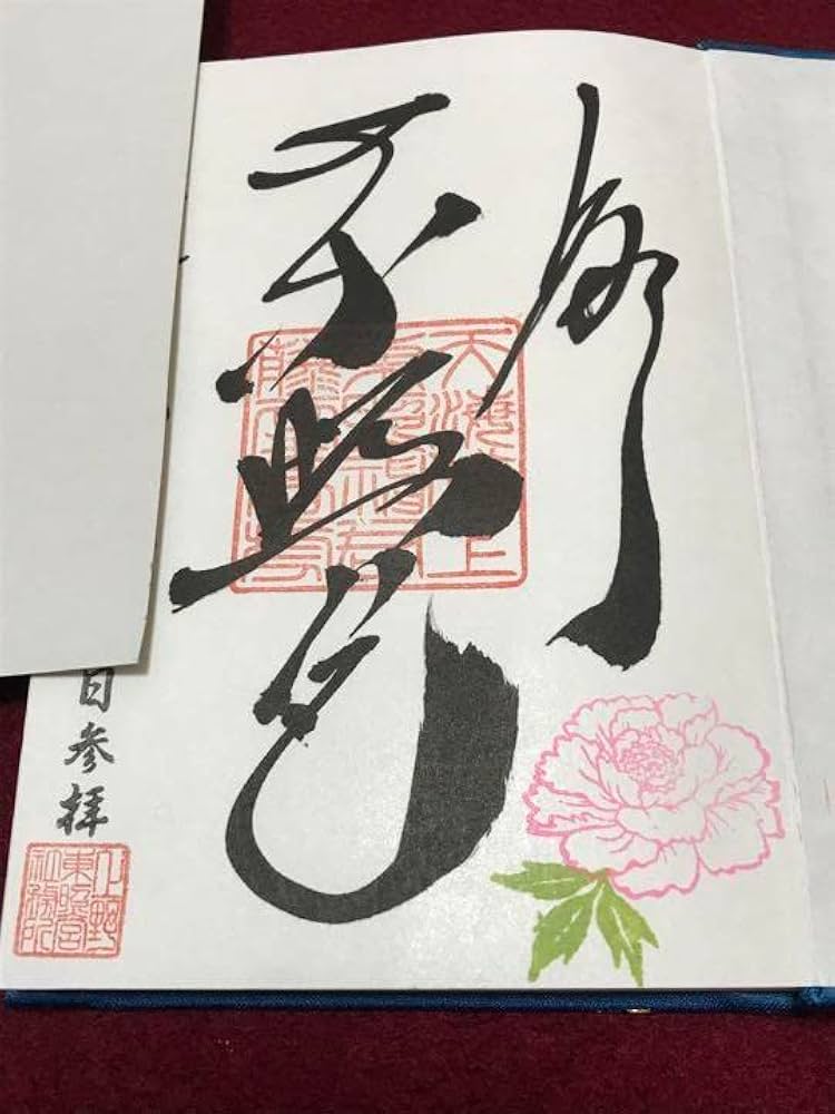 Amazon.co.jp: 上野東照宮 東京 牡丹新 記帳有 御朱印帳 寺社