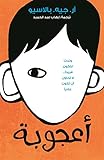 Wonder (Arabic Edition)