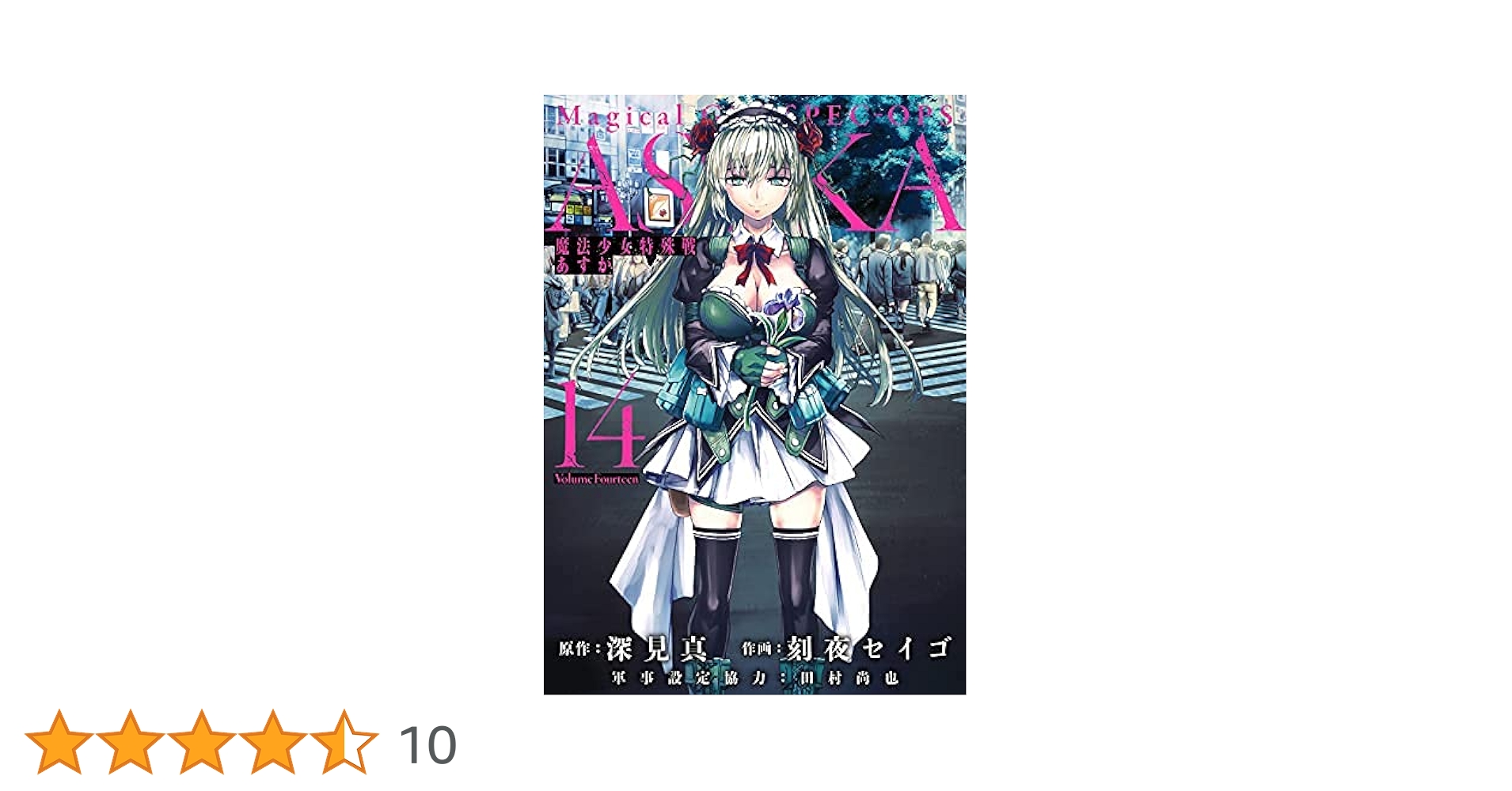 魔法少女特殊戦あすか コミック 1-8巻セット mxn26g8 魔法少女特殊戦あすか／1巻／Blu-ray（本編Disc＋CD 2枚組