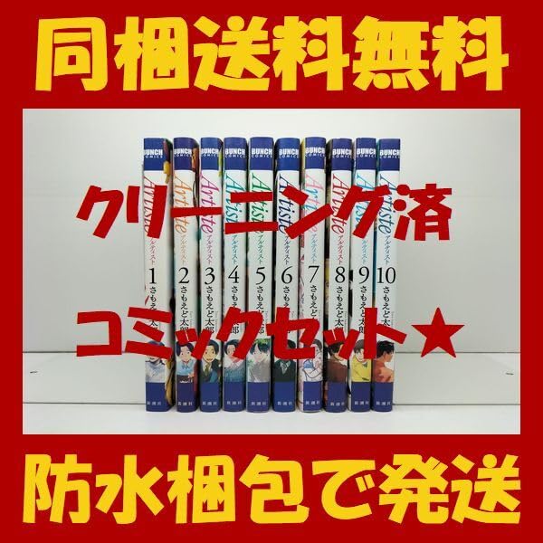 Amazon.co.jp: アルティスト さもえど太郎 [1-10巻 コミックセット/未