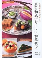 デザート本 フェルトのカフェスイ-ツ: フェルトで作る80のsweetsと20の雑貨