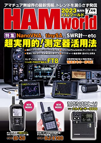HAM world (ハムワールド) 2023年 07月号 [雑誌]