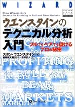 Amazon.co.jp: スタン・ウエンスタイン: 本
