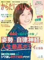 からだにいいこと 2015年 01月号 からだにいいこと 2015年 01月号 からだにいいこと 2015年 01