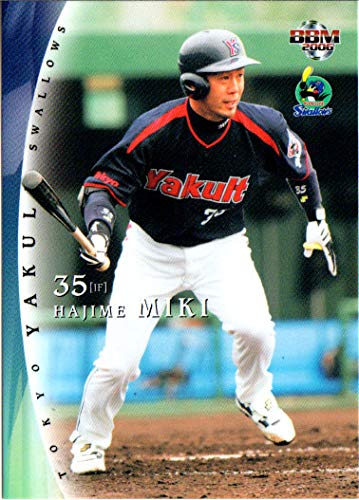 ヤクルト BBM2006 ヤクルトスワローズ レギュラーカード No.TY67 宮出隆自