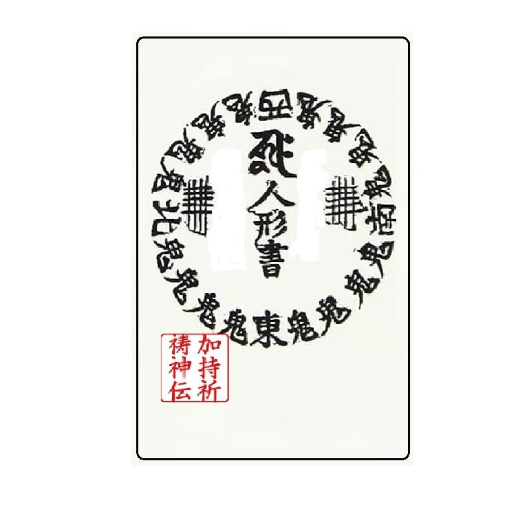 Amazon.co.jp: 究極霊符 相手を呪い殺す 願望達成 携帯に便利なクレカ