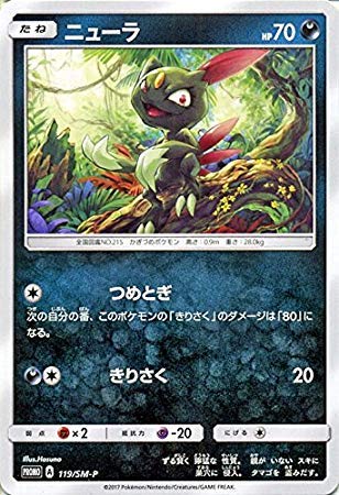Amazon.co.jp: ポケモンカード サン&ムーン/ニューラ（PR）/煌めきの