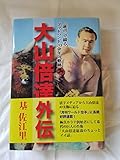 Mas Oyama Masutatsu Kyokushin Karate Book Kyokushinkai Martial Arts Rea Obi
