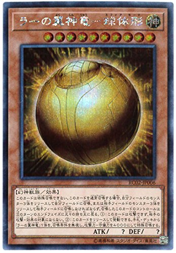 トレーディングカード 遊戯王 ラーの翼神竜の人気商品 通販 価格比較 価格 Com トレーディングカード 遊戯王 ラーの翼神竜の人気商品 通販 価格比較 価格 Com