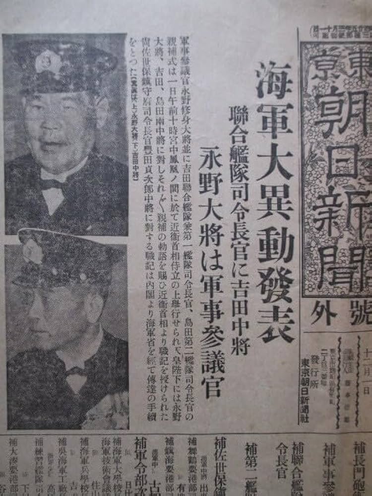 連合艦隊司令長官 永野修身他の 貴重な 芳墨録 連合艦隊司令長官 永野修身他の 貴重な 芳墨録