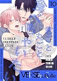 VERSE by LiQulle（バースバイリキューレ） 　VOL.10 [雑誌] (LiQulle（リキューレ）)