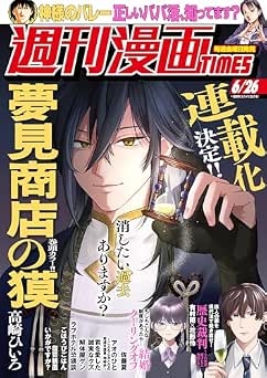 週刊漫画TIMES 2026年06月26号 週刊漫画TIMES 2026年06月26号