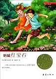 Ruby Holler (Chinese Edition)
