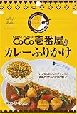 三島 CoCo壱番屋 カレーふりかけ 23g×4個