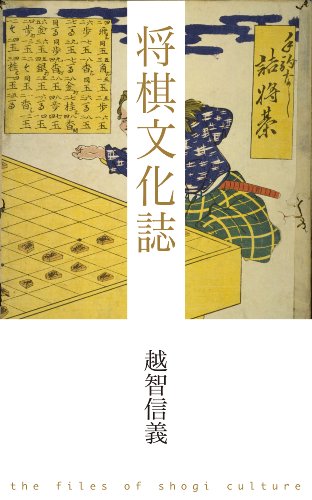 将棋文化誌