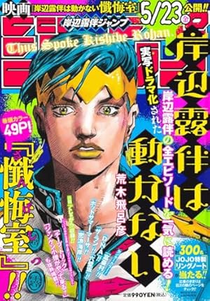 JOJO特製リングノート　岸辺露伴は動かない　３巻　当選品　300名　荒木飛呂彦 JOJO特製リングノート 岸辺露伴は動かない 3巻 当選品 300名
