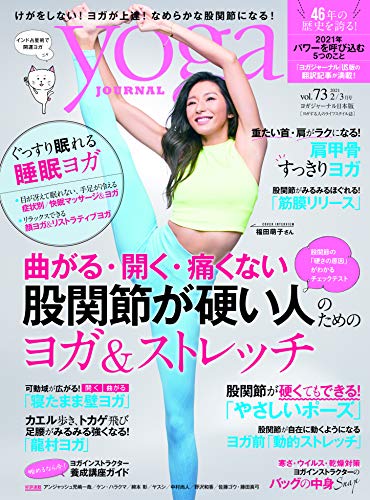 スマホ 無料電子書籍 ヨガジャーナル日本版vol.73 (yoga JOURNAL) バイ