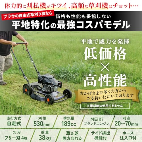 PLOW(プラウ) クサノザウルス 自走式草刈り機 WGC530 の商品画像 2