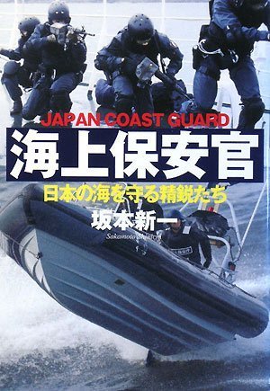 海上保安庁 激動の十年史 五十年史 記念誌セット 51JXStQdX6L.jpg