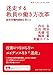 迷走する教員の働き方改革――変形労働時間制を考える 迷走する教員の働き方改革――変形労働時間制を考える
