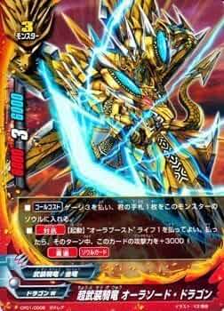 Amazon.co.jp: 超武装騎竜 オーラソード・ドラゴン ガチレア