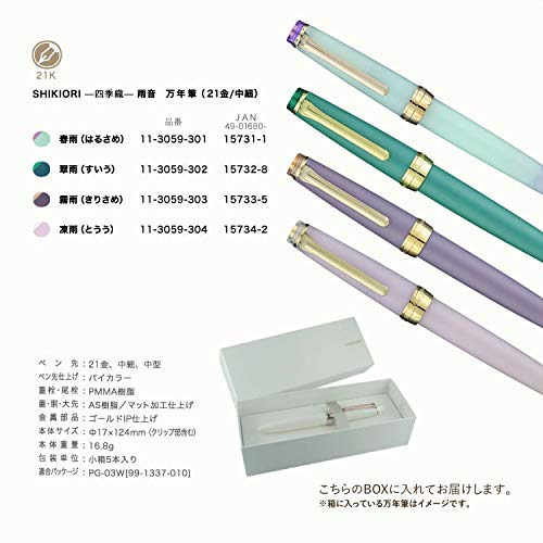 Amazon.co.jp: セーラー万年筆 SHIKIORI 四季織 雨音 中細