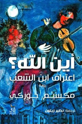 aietirafat abn alshaeb