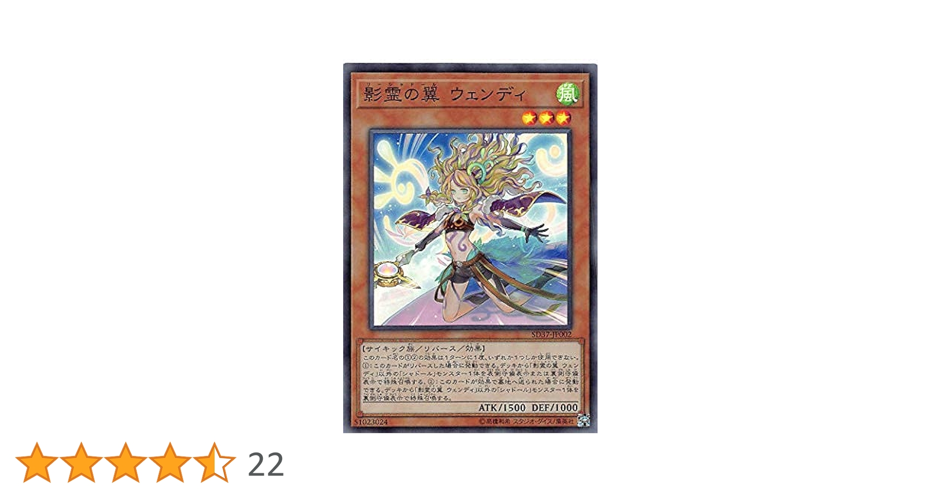 Amazon.co.jp: 遊戯王 SD37-JP002 影霊の翼 ウェンディ (日本語