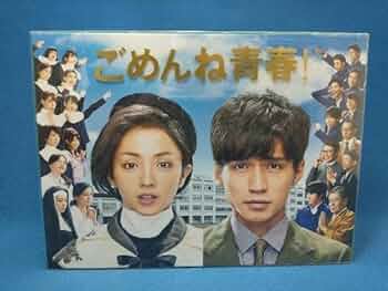 Amazon.co.jp: ごめんね青春Blu-ray BOX(Blu-ray Disc) 錦戸亮 満島