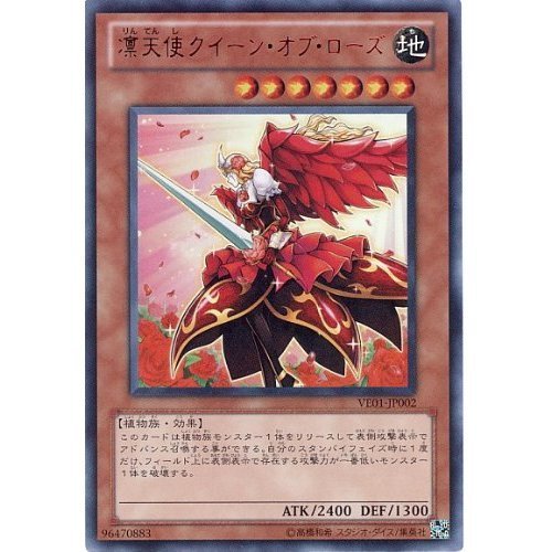 Amazon.co.jp: 【遊戯王】凛天使クイーン・オブ・ローズ VE01-JP002